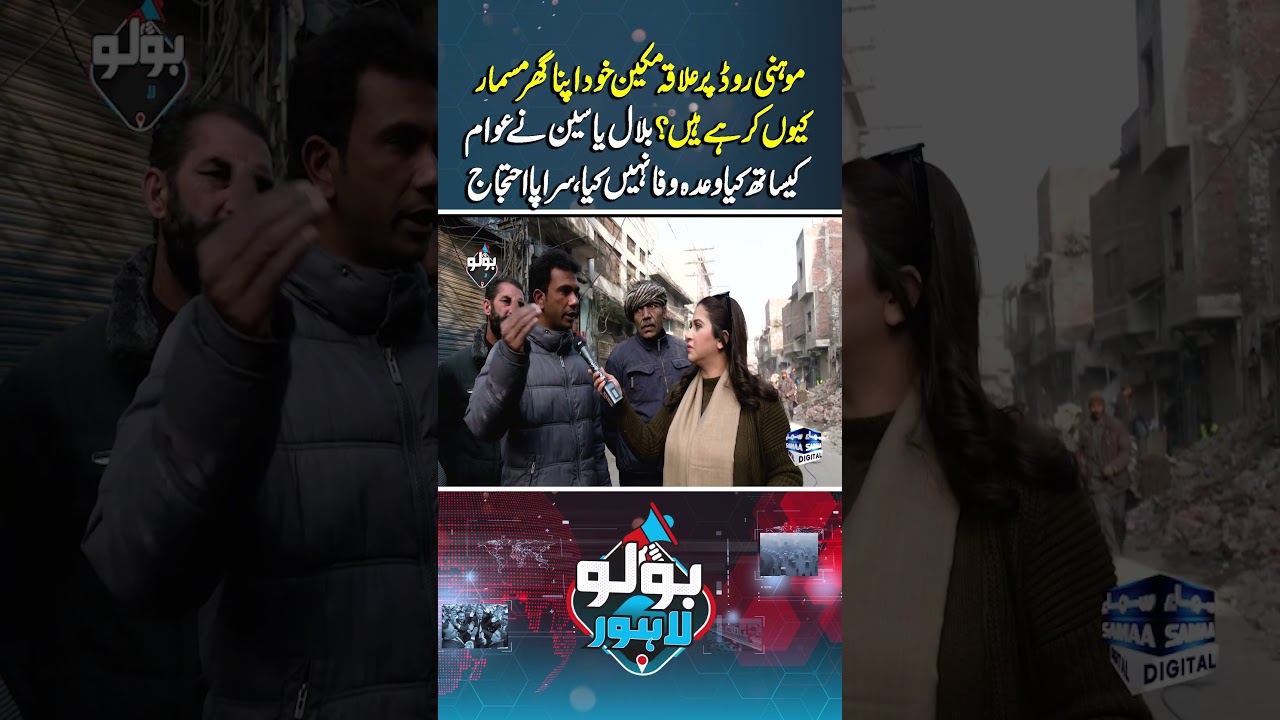 Shocking Scenes: Mohni Road Residents Forced to Demolish Homes, Raise Serious Questions |Bolo Lahore