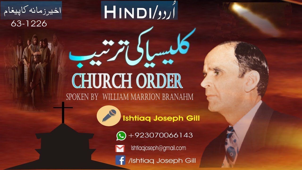 Church Order(کلیسیا کی ترتیب) by William Marrion Branham in Urdu/Hindi 63-1226
