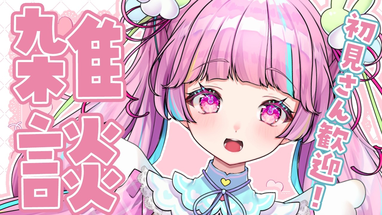 【初見さん歓迎/雑談】歌枠リレーお疲れ様でした！#個人vtuber
