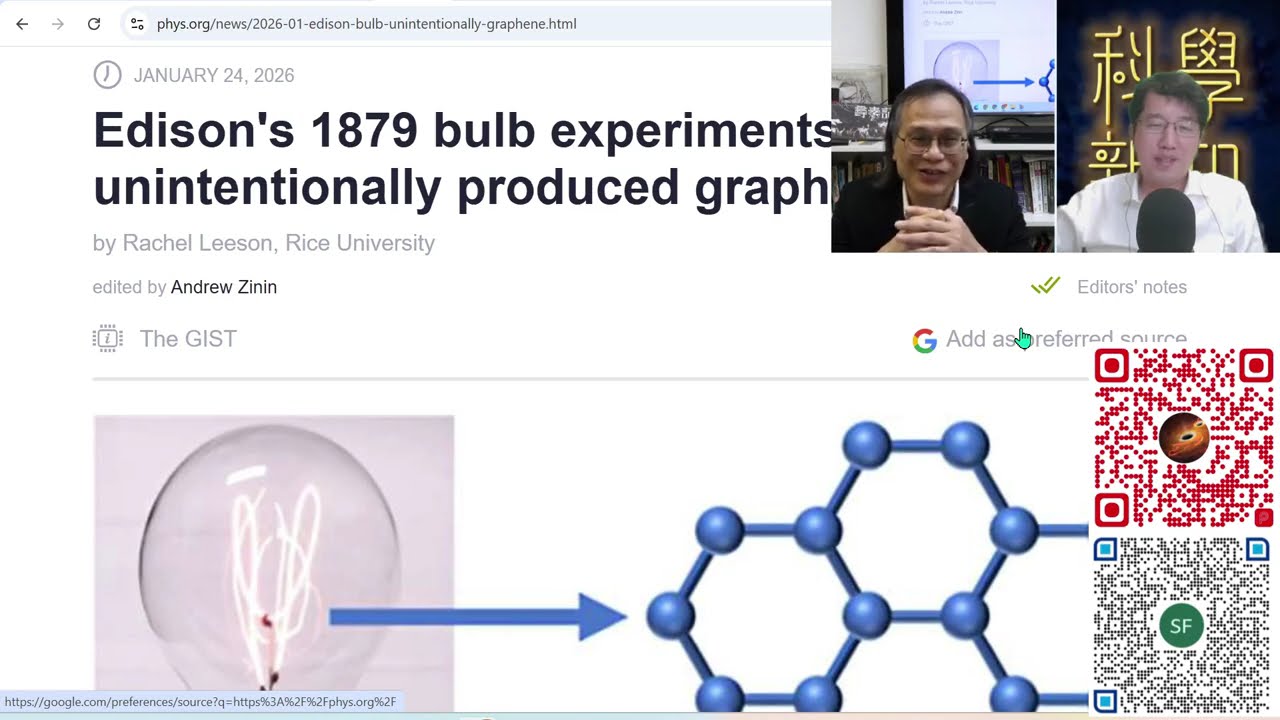 科學新知 2026-01-29 科學回憶錄: 愛廸生在1879年發明的碳絲燈泡，原來早已暗藏石墨烯。 | 主持：陳志宏博士 & 台長梁錦祥