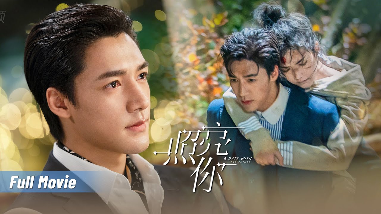 【此沙X章若楠】癡情霸總暗戀青梅竹馬，遲遲不表白被他人捷足先登！！|【照亮你 A date with the future】| #陳偉霆 #章若楠 #此沙