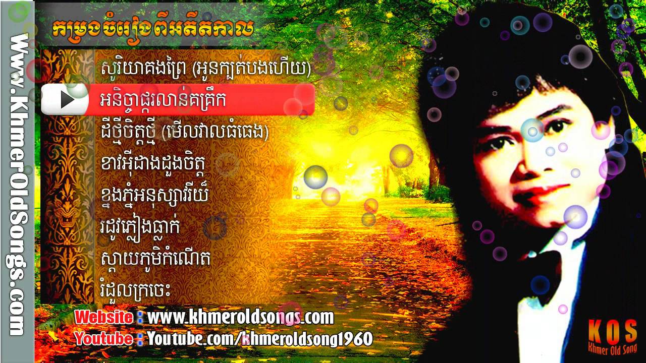 Keo Sarath, Keo Sarath Song, Keo Sarath non stop, Keo Sarath Collection Version 1