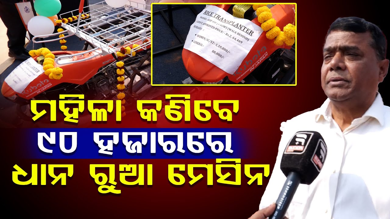 ମହିଳାଙ୍କୁ ମିଳିବ ସରକାରଙ୍କ ବିଶେଷ ଅନୁଦାନ || Agriculture || DAILY ODISHA NEWS || FOCUS PLUS