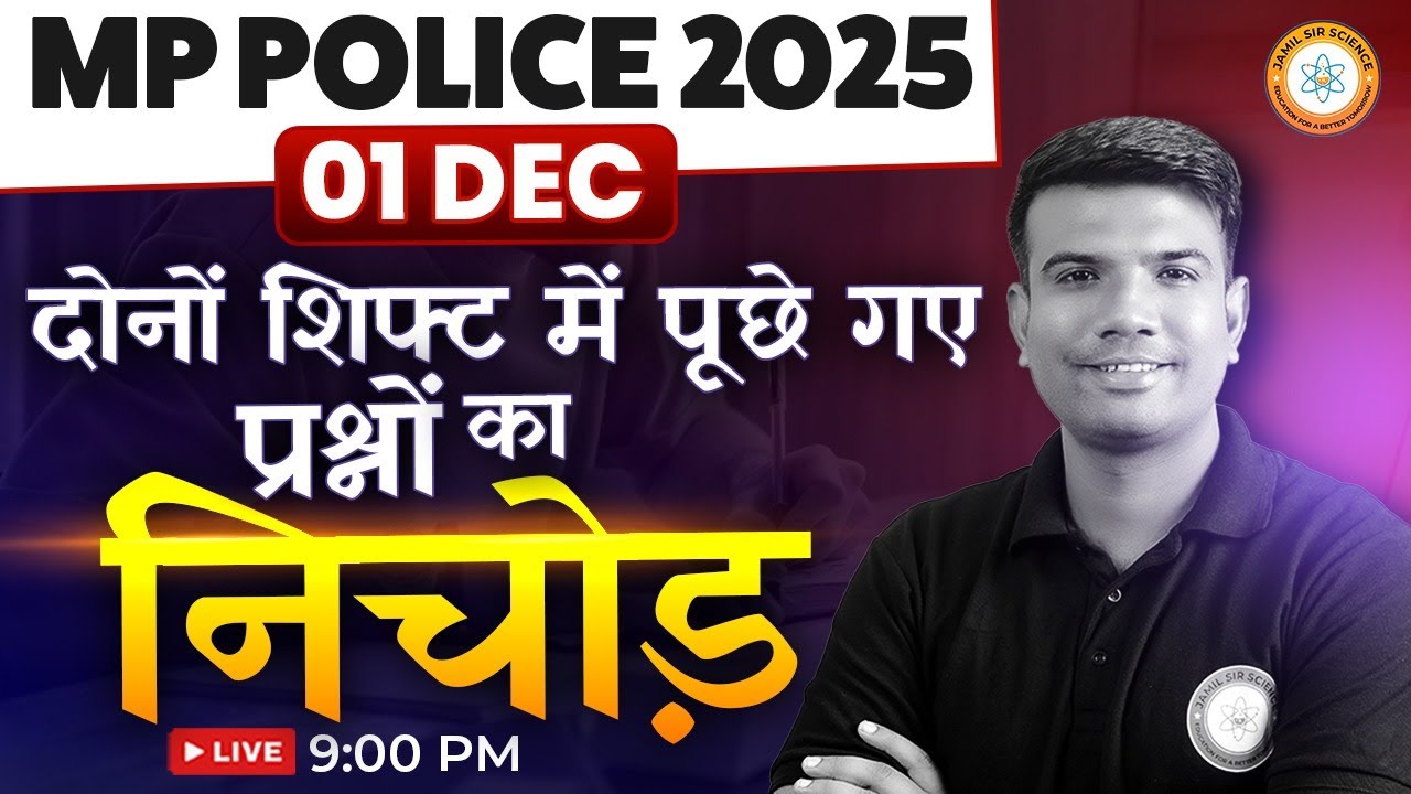 MP Police Constable Analysis 2025|  1 Dec 1st 2nd Shift Analysis | By Jamil Sir Science