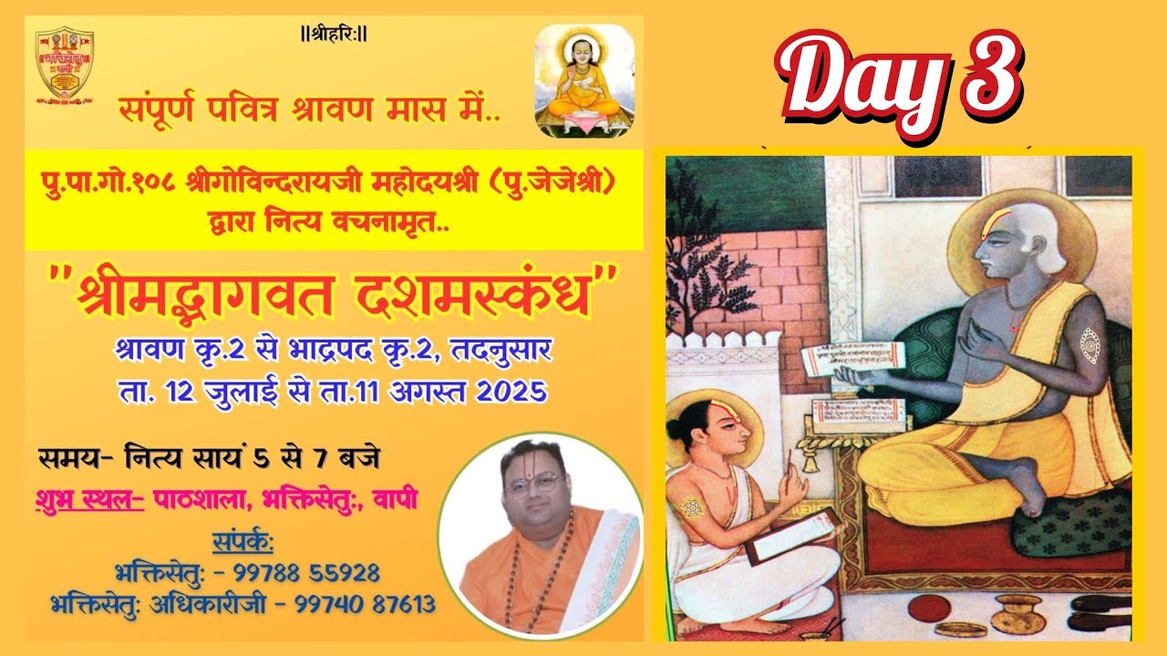 Day 3 - ShrimadBhagwat Dashamskandh Vachanamrut by Shri Govindraiji (Vapi)