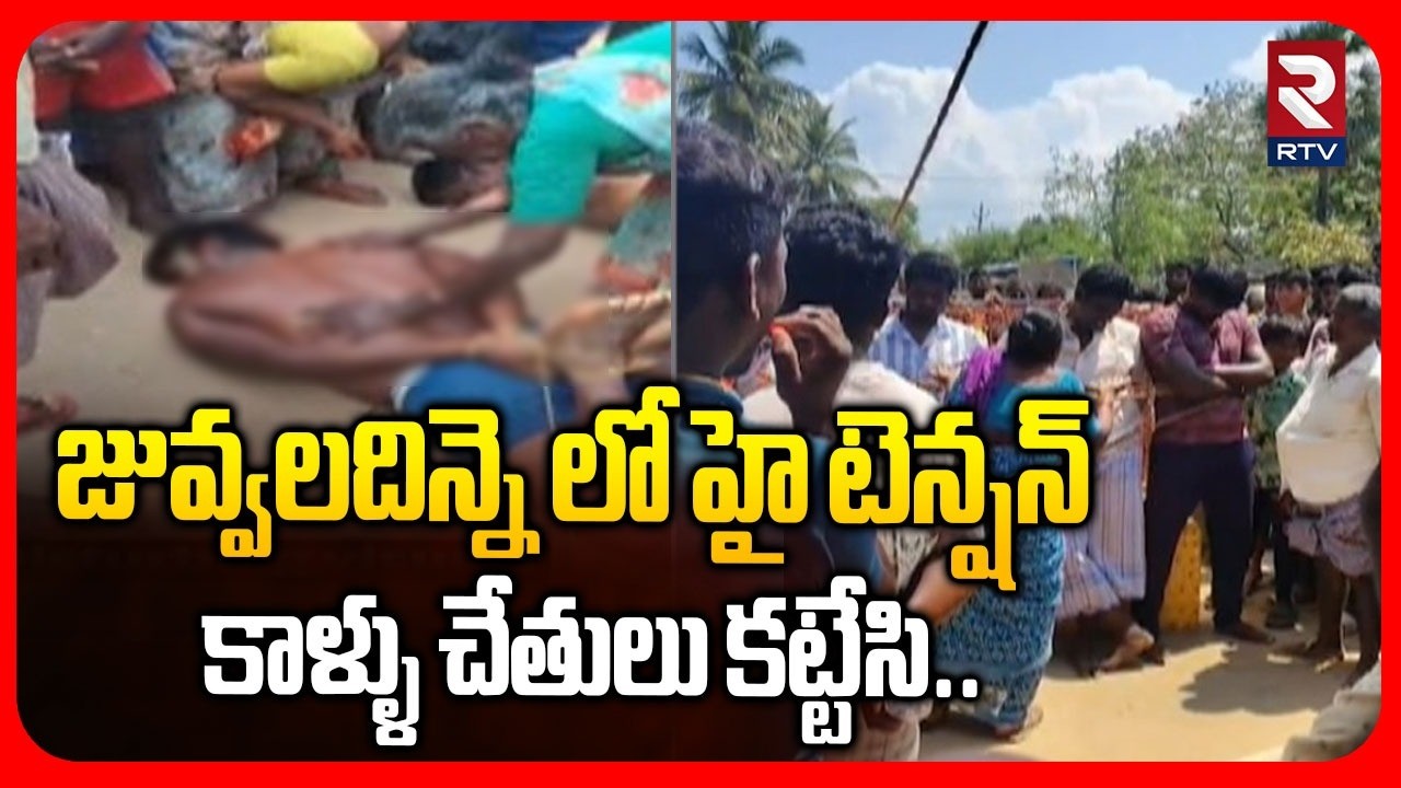 High Tension At Juvvaladinne | సముద్ర తీరంలో హై టెన్షన్ | Nellore News | AP VS Tamil Nadu | RTV
