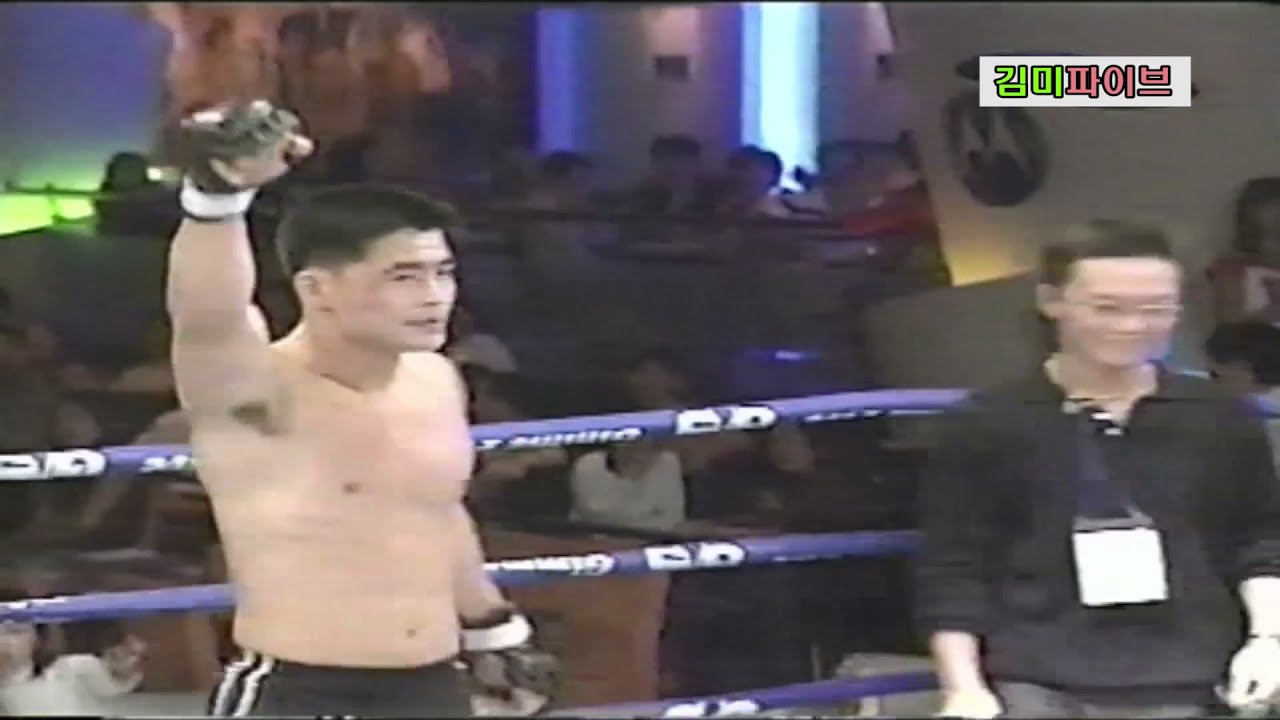 과거 김미파이브 MMA 곽윤섭VS윤진영 UFC
