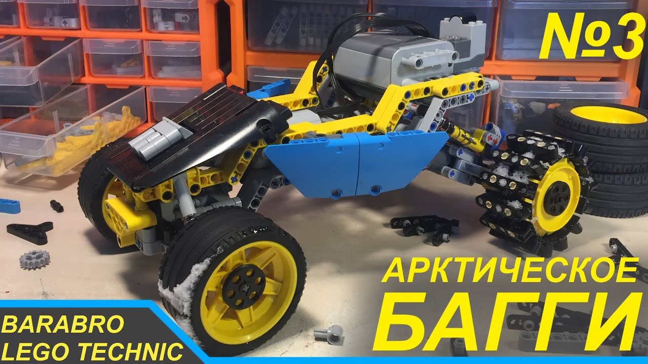 Арктический багги из Лего Техник / Подвеска, Рама и Ходовые испытания / LEGO TECHNIC самоделка