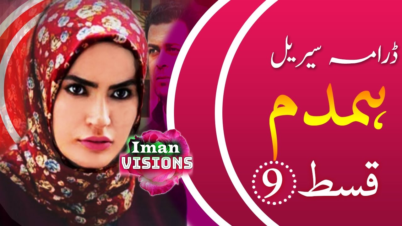 Humdam Urdu Dubbed Episode 09 | ڈرامہ سیریل   ہمدم، قسط 9 | Irani Drama in Urdu