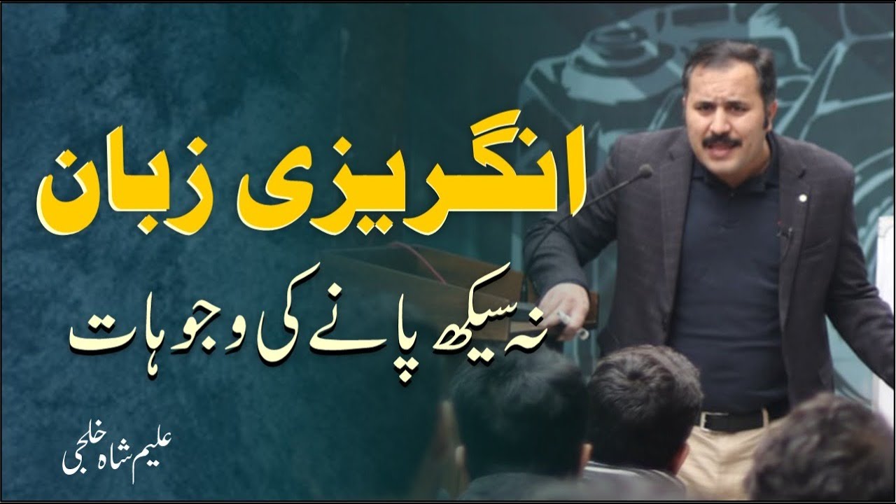 The Biological Approach Towards Learning English as a Second Language | Aleem Shah Khilji