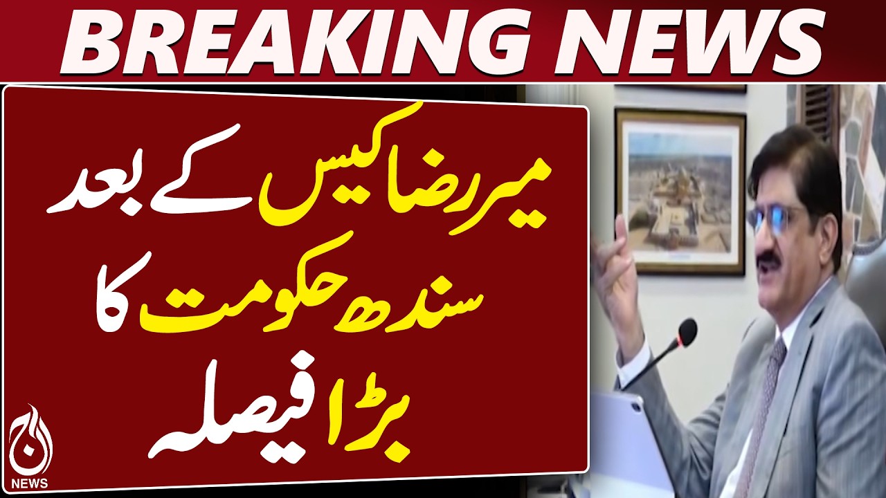 Mir Raza Case | Sindh Police Reforms | Investigation Committee | Karachi News - Aaj News