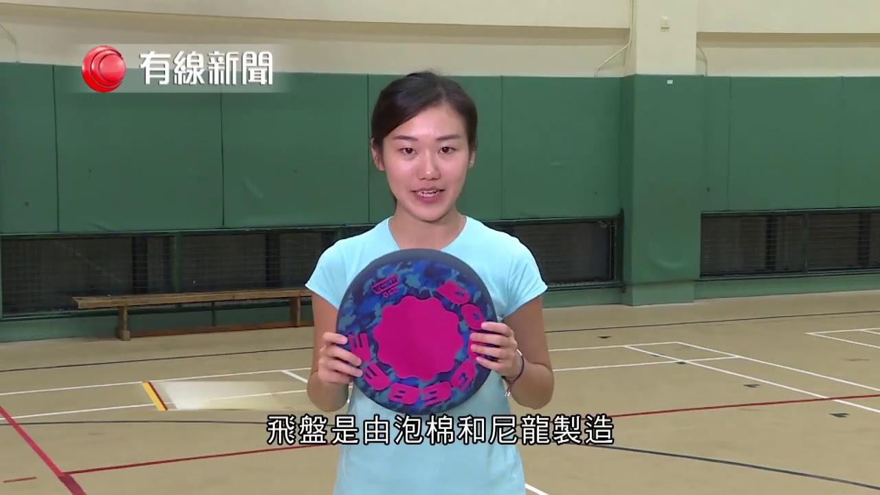 躲避盤 Dodgebee《有線體育新聞》