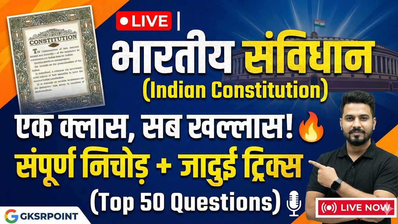 🚀भारत का संविधान।📝  GK question ❓ live stream mein test 🤯