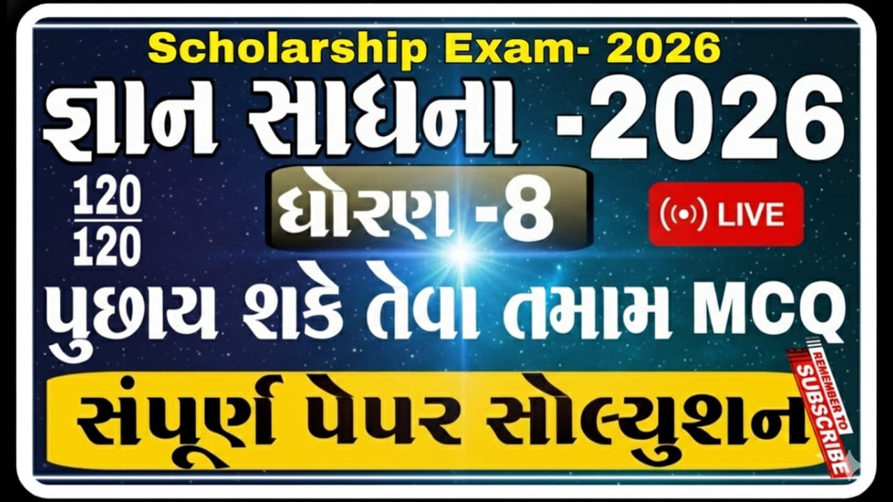 gyan sadhana scholarship 2026 |  જ્ઞાન સાધના I scholarship std 8 | gyan sadhana exam paper solution