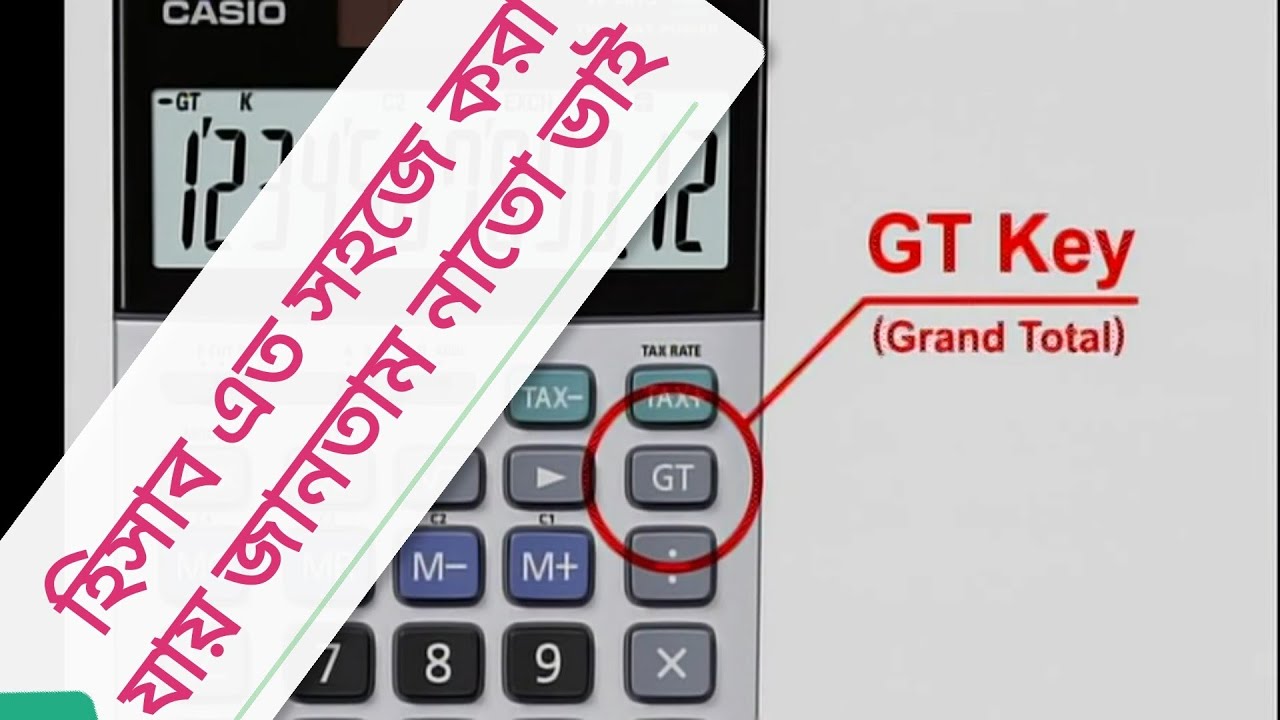 how to use GT button in casio calculator bangla  সাতকাহন ep#