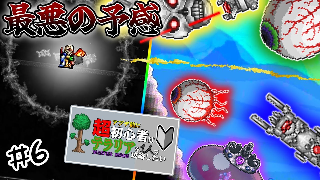 【Terraria】＃ ６最悪の予感／超テラリア【COEIROINK実況】