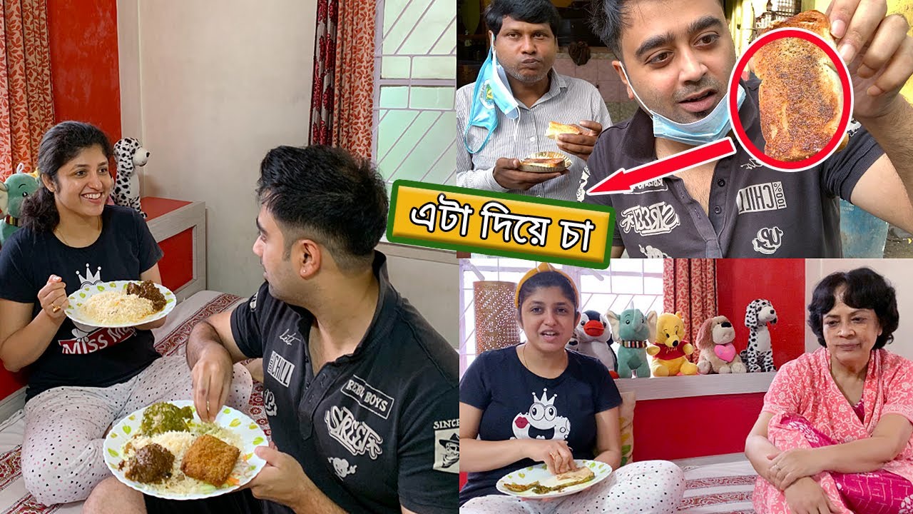 মা আজ Kajari কে নিয়ে কি বললো 😊 | 6 Ballygunge Place এ জমিয়ে Lunch | রাদুবাবুর দোকানে চা ☕ | Vlog #74