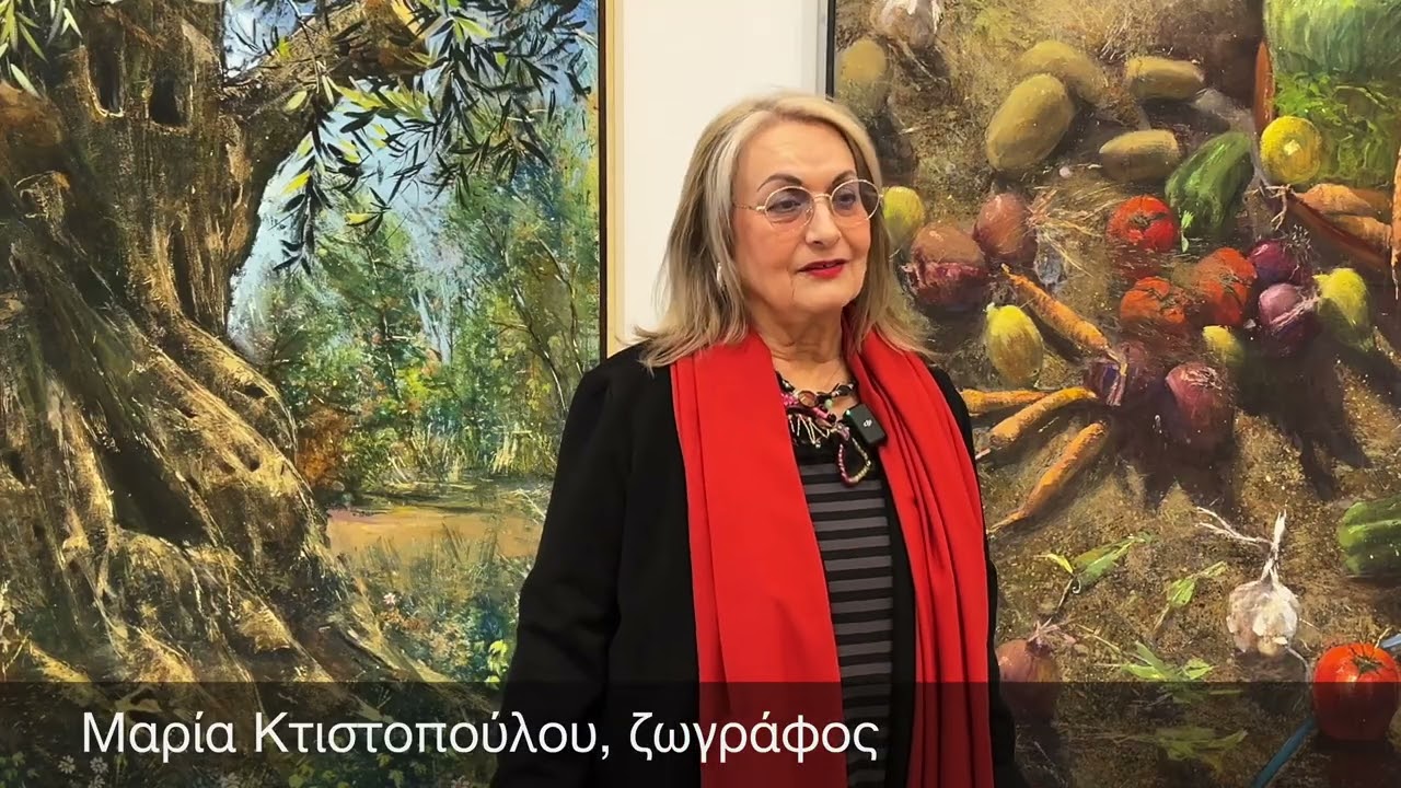 Έκθεση της Μαρίας Κτιστοπούλου, με τίτλο «Μνήμες του Βλέμματος