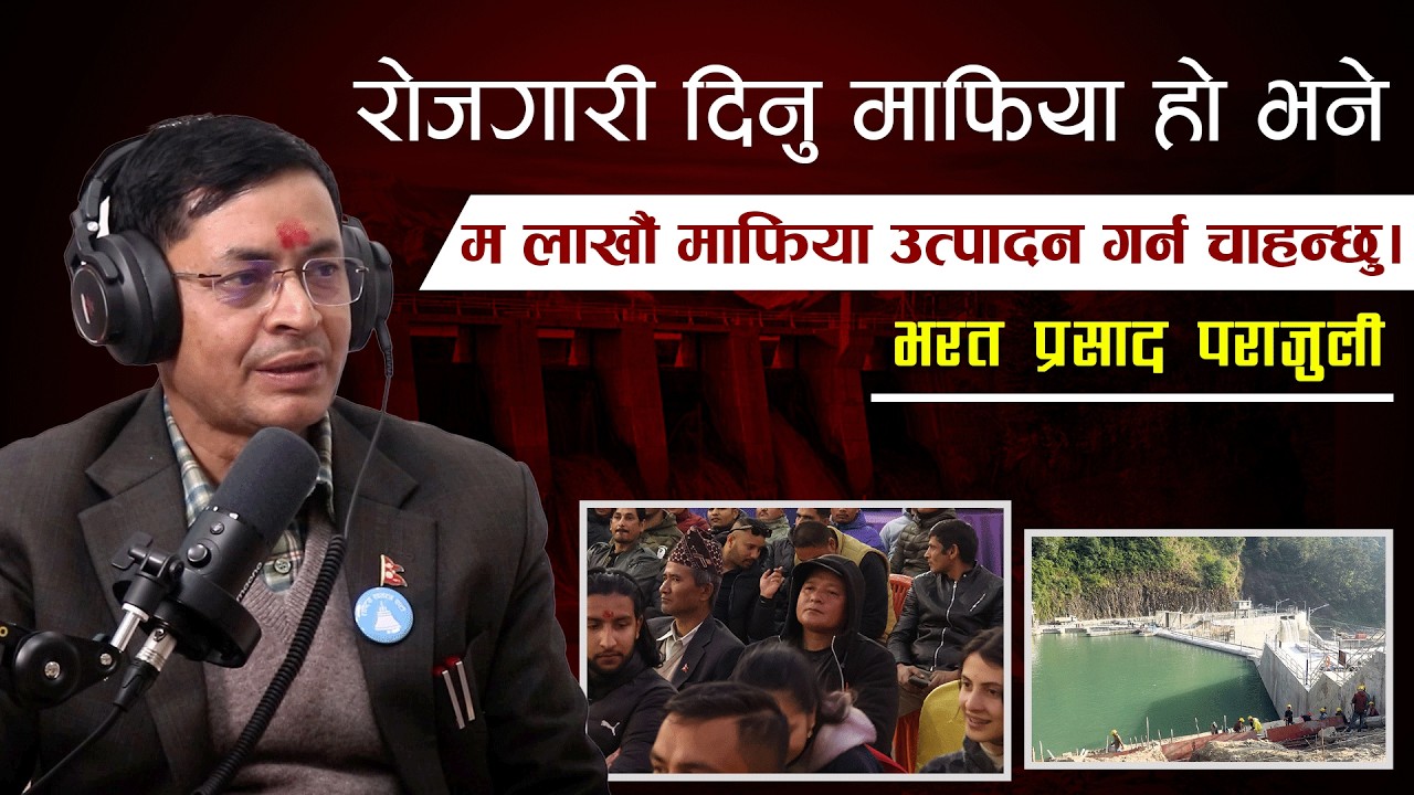 रोजगारी दिनु माफिया हो भने, म लाखौं माफिया उत्पादन गर्न चाहन्छु। #nepaleconomy #rabilamichhane