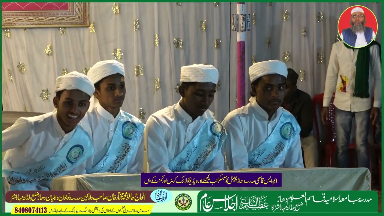 نعت۔ریحان۔رفیق دھاڑ ۔سالانہ جلسہ مدرسہ قاسم العلوم دھاڑ ضلع بلڈانہ مہاراشٹر ۔25.1.2026
