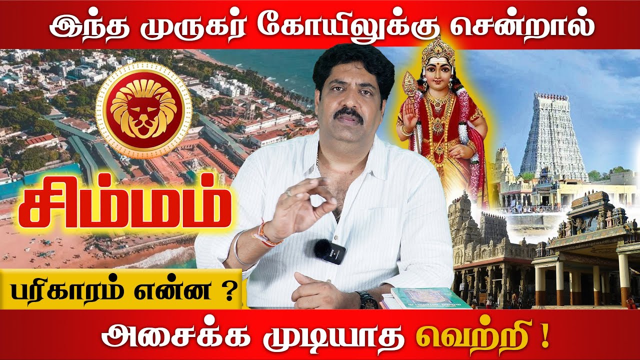 இந்த முருகர் கோவில் சென்றால் அசைக்க முடியாத வெற்றி | Subash Balakrishnan | Astrovel Jothidam