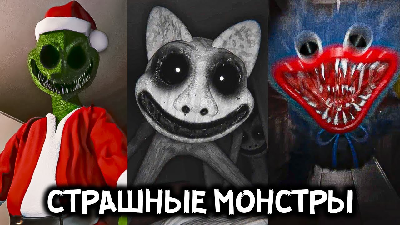 СТРАШНЫЕ МОНСТРЫ в ТикТок 😱🔪 Самый Страшный ТикТок! БЕЗДОМНЫЙ КОТЁНОК МОНСТР 😈 Страшные SCP МОНСТРЫ