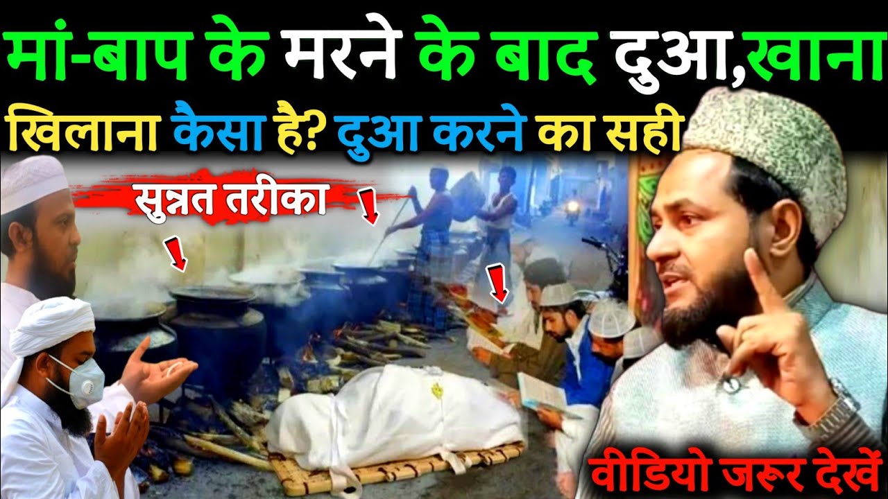 Maulana Jarjis Ka Naya Takrir | Mayyat Ke Liye Dua? | मां-बाप के मरने के बाद दुआ करना कैसा? | Takrir