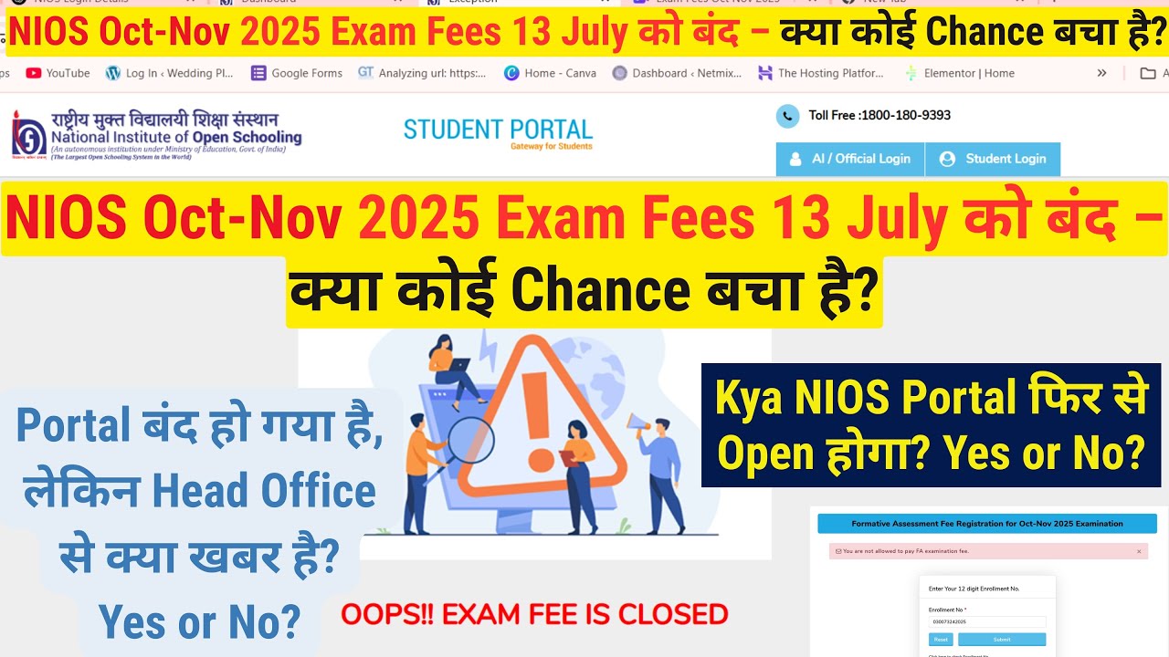 NIOS Oct&ndash;Nov 2025 Exam Fees 13 July को बंद! क्या अब Late Fine के साथ Fee भर सकते हैं? कोई Chance है?