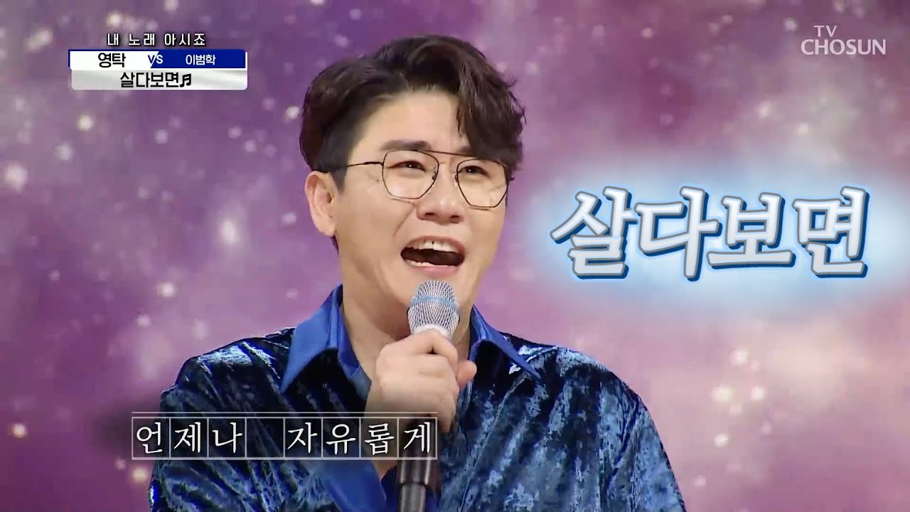 영탁 [살다보면] 사랑의 콜센타 (Eng sub)