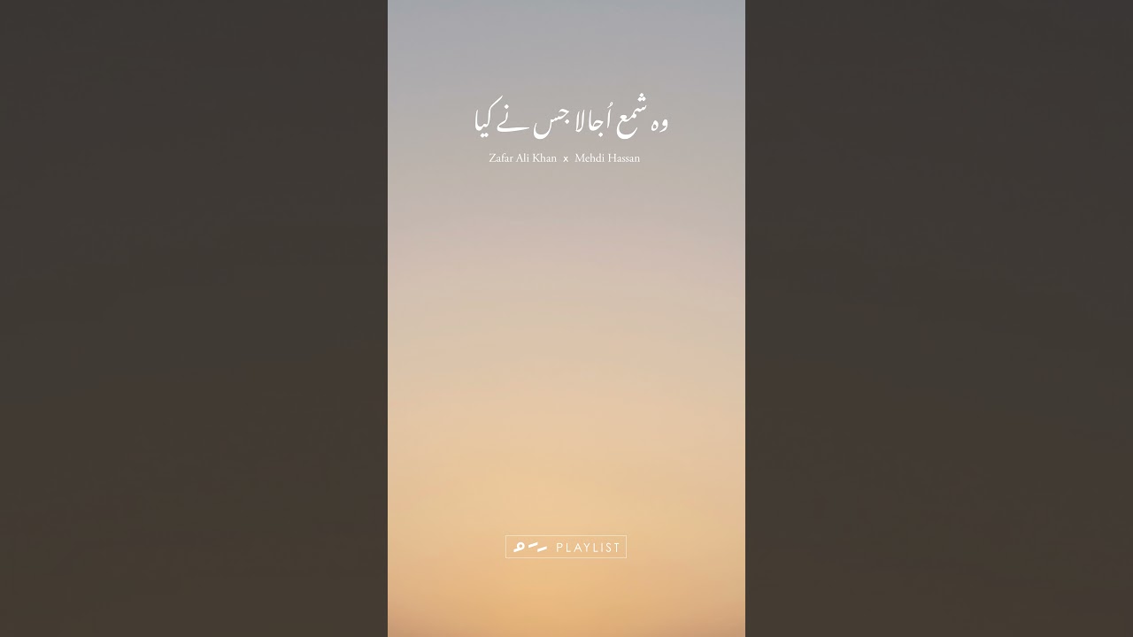 Woh Shamma Ujala - Zafar Ali Khan X Mehdi Hassan