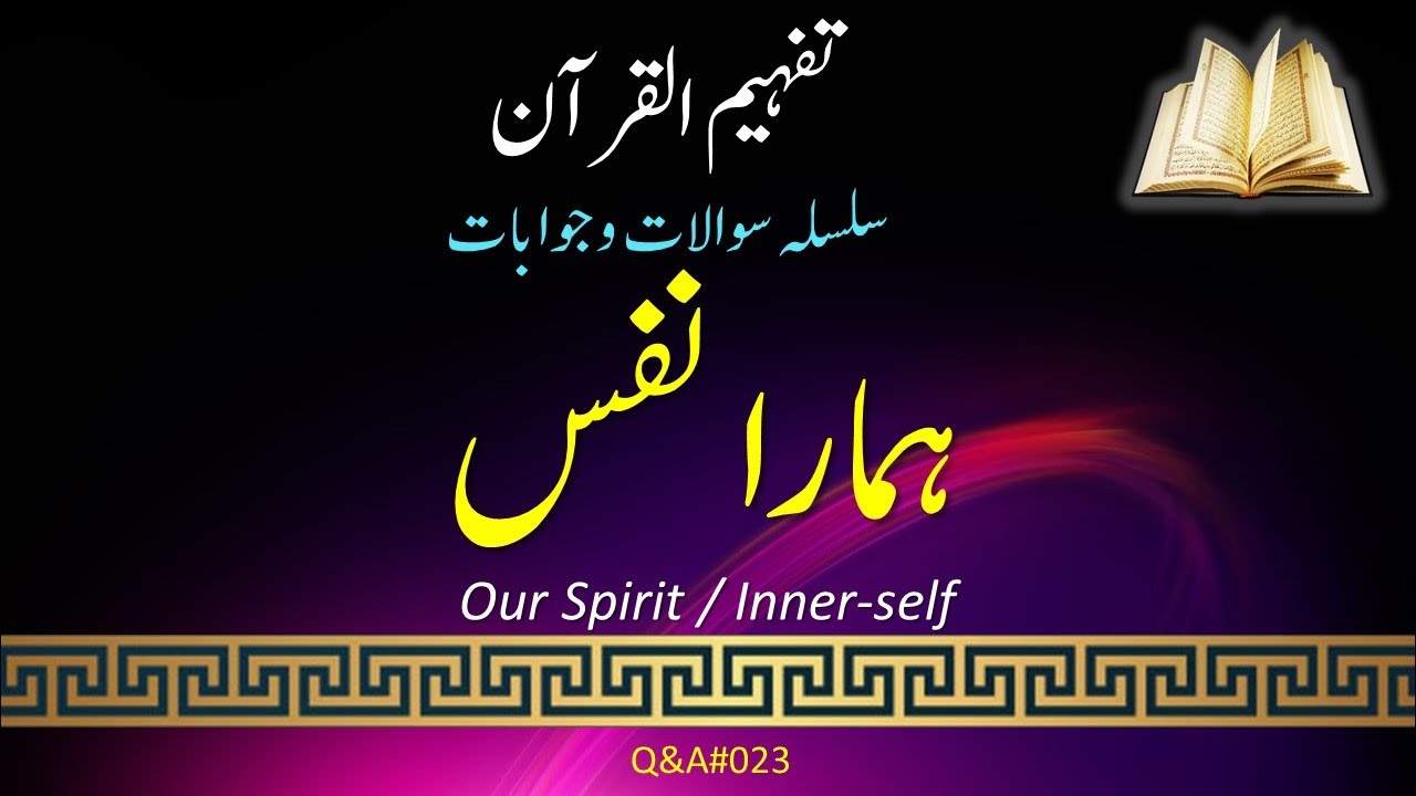 #QA023| Our Nafs |ہمارا  نفس | The Spirit | The Body of Lights |