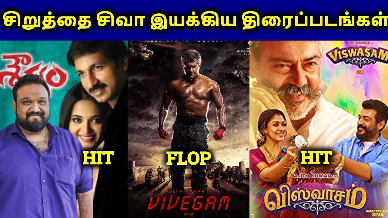 Siruthai Siva Directed Movies Hit? Or Flop?| Siva Filmography | தமிழ்