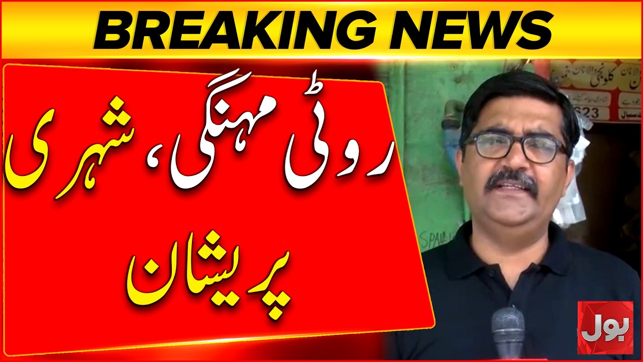 Lahore Bread Prices Still Out of Control | Citizens Feel the Heat | Bol News