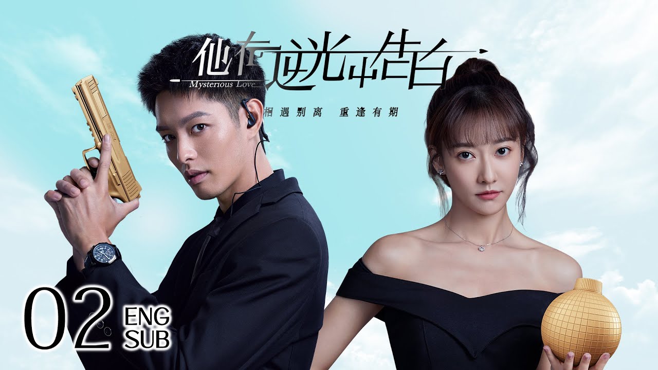 ENG SUB《他在逆光中告白 Mysterious Love》EP02 | 甜寵懸疑  | KUKAN Drama