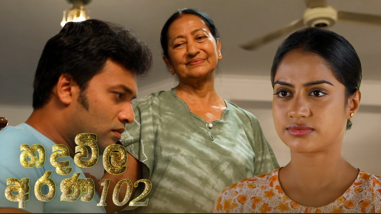 Hadawila Arana | Episode 102 - (2021-07-15) | ITN