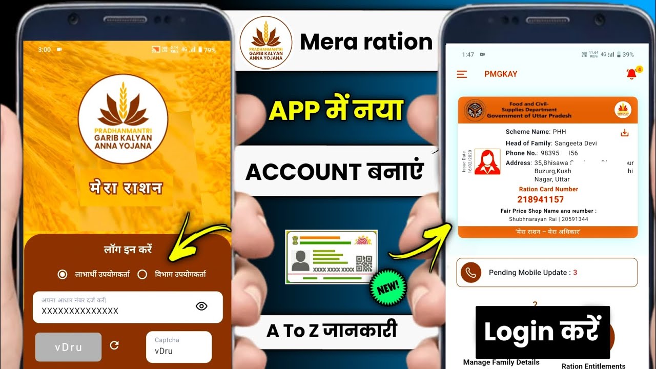 Mera Ration app me account kaise banaye ? !! How to create account id in mera ration app ?