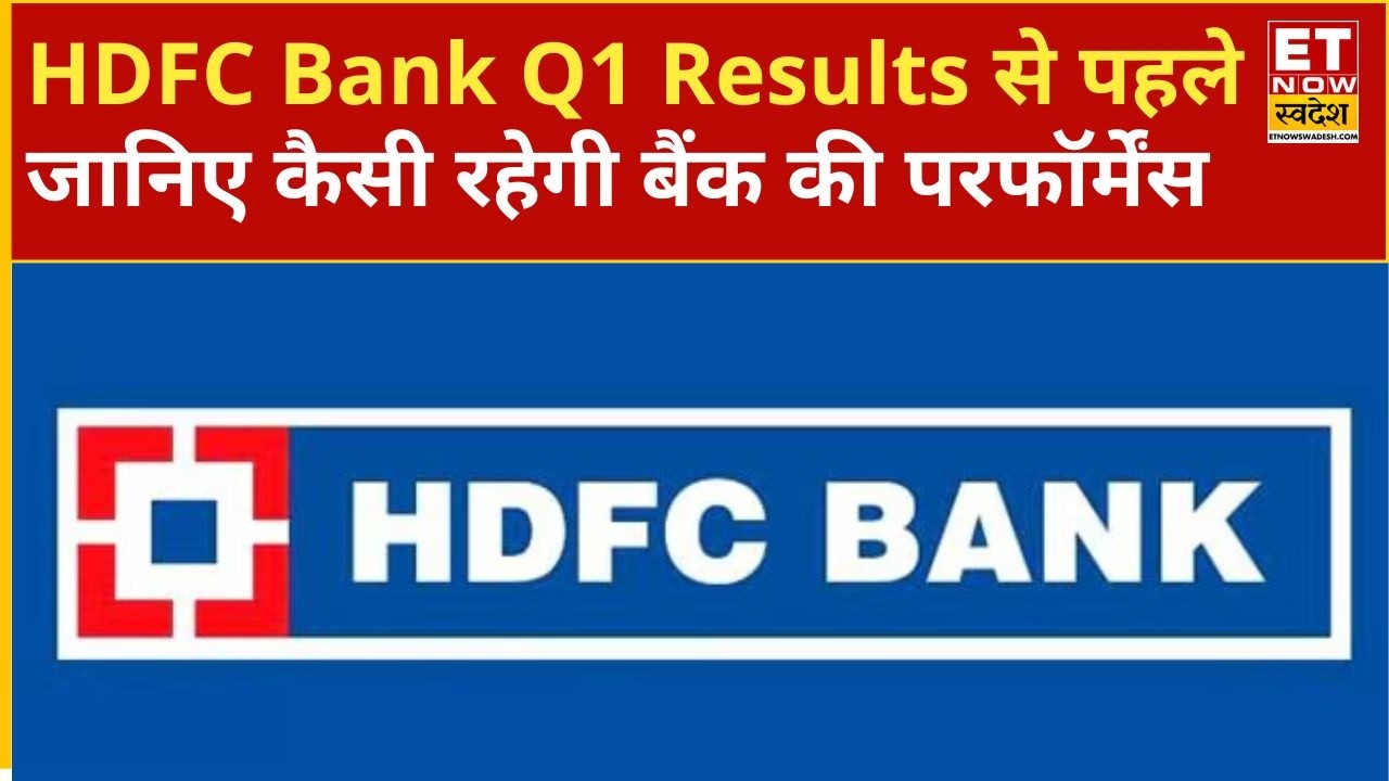 HDFC Bank Q1 Results Preview: What to Expect from HDFC Bank's Q1 Results? Know the Accurate Estim...