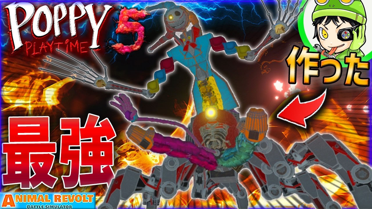 ついに完成！ラスボス『プロトタイプ』をアニレボで完全再現【ポピープレイタイム5/PoppyPlayTime5】 アニレボ実況 ＃877 ARBS