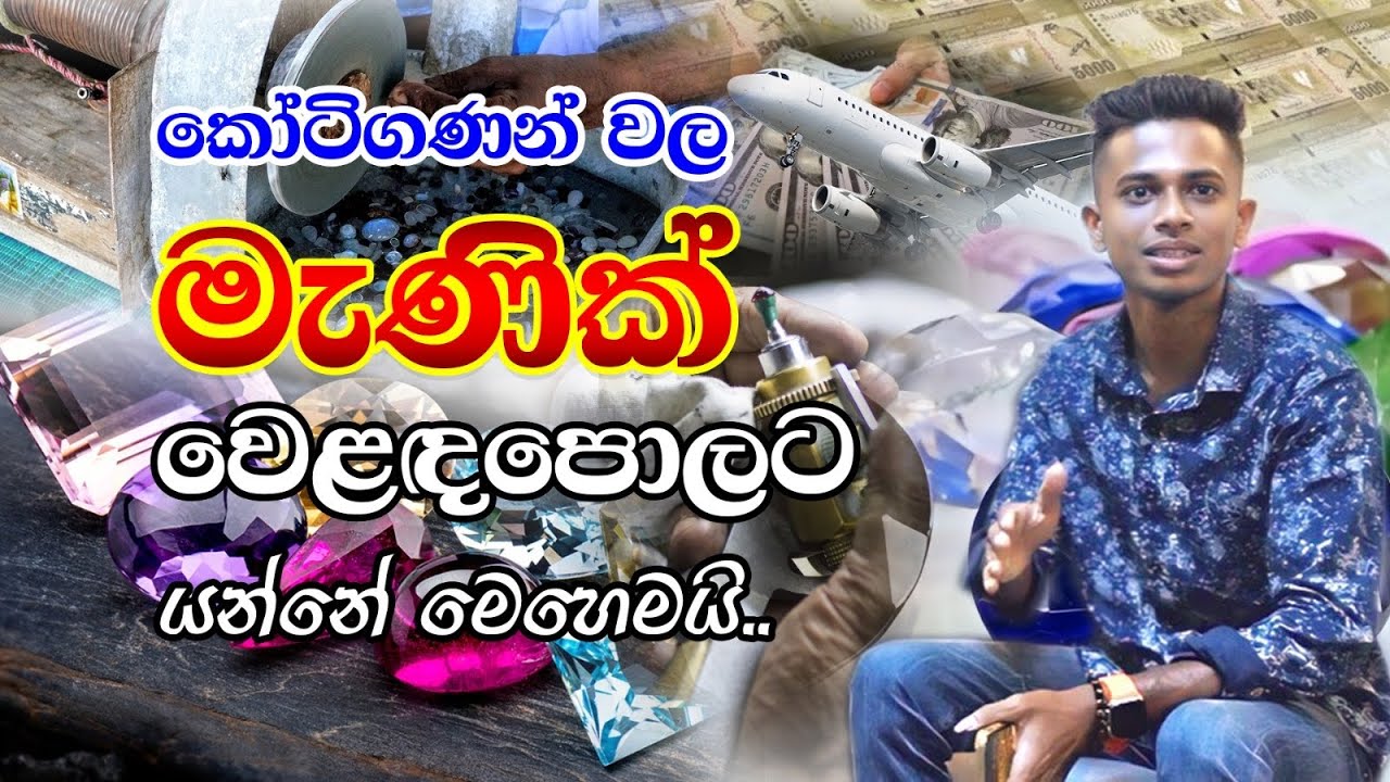 Gem Cutting | Preforming and Calibrating | මැණික් කැපීම සහ ඔප දැමීම | rathnapura gem cutting