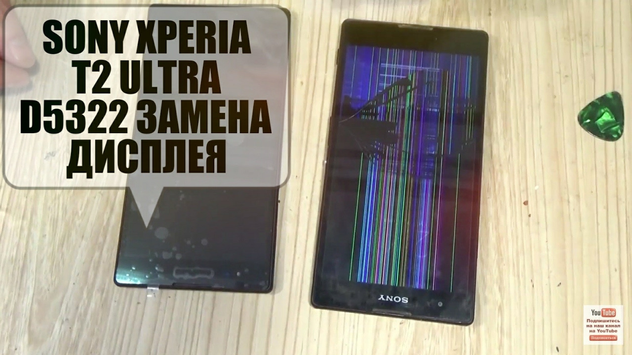 Sony Xperia T2 ULTRA (D5322)замена дисплейного модуля с рамкой (стекла,экрана)