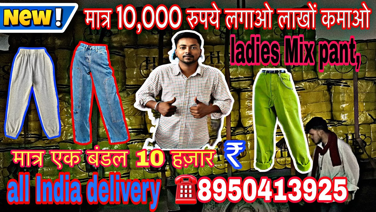 Offer offer ##ladies Mix pant, 35₹ ps ￼ 🫣all summer collection all India delivery ☎️8950413925