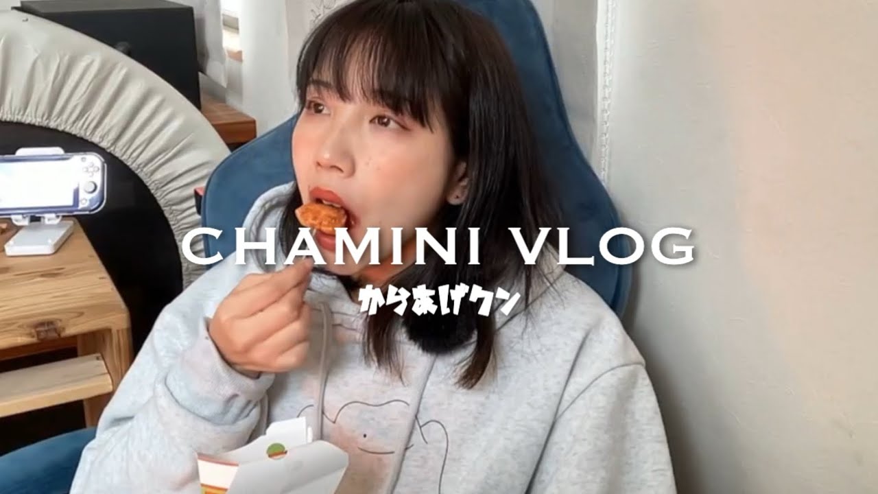 【からあげクン】をたべるVlog ※咀嚼音要注意です！⚠️