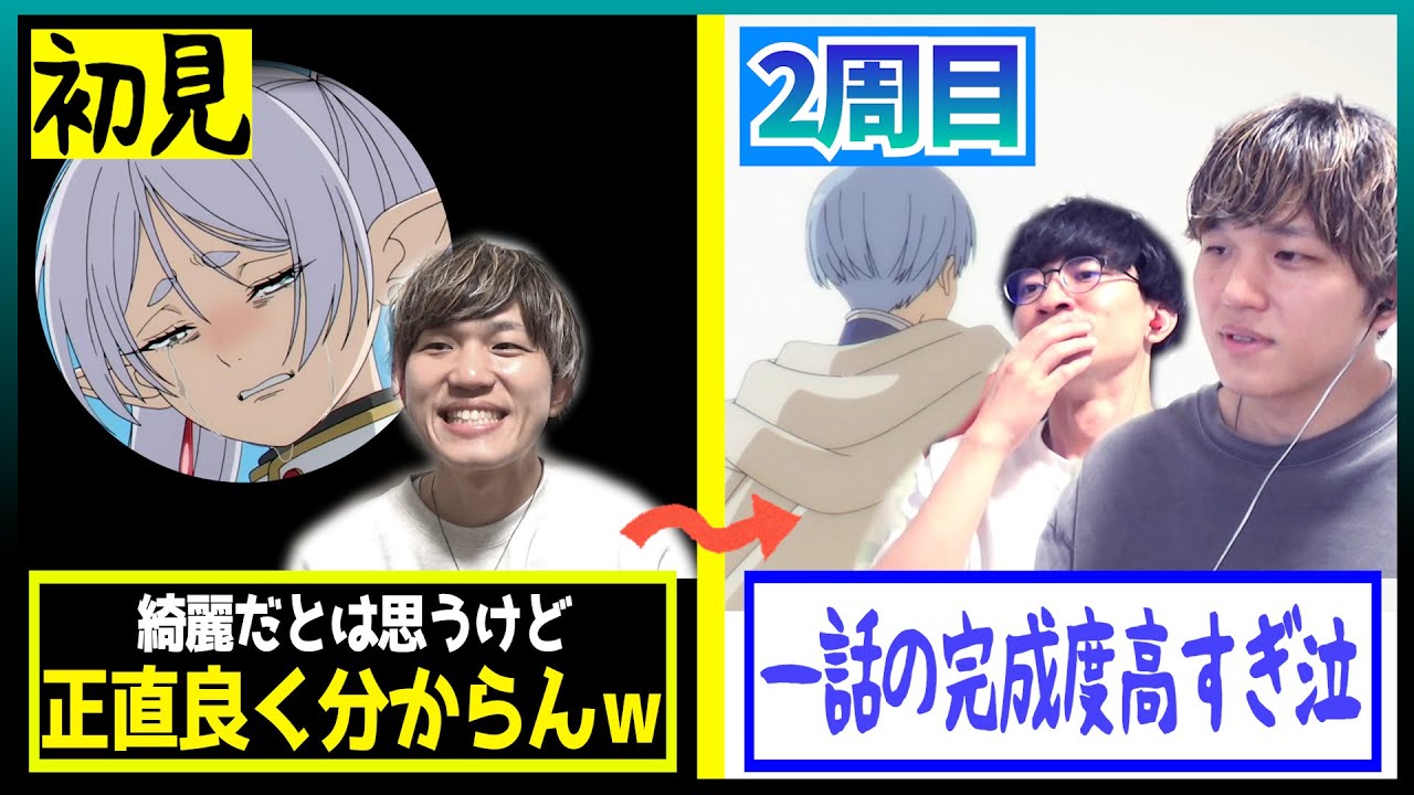 葬送のフリーレンアニメ勢は二週目の方が圧倒的に泣ける説