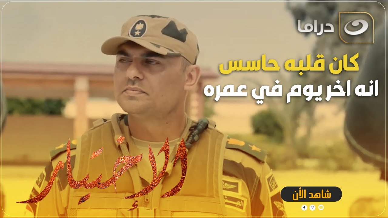 لحظة استشهاد المقدم 