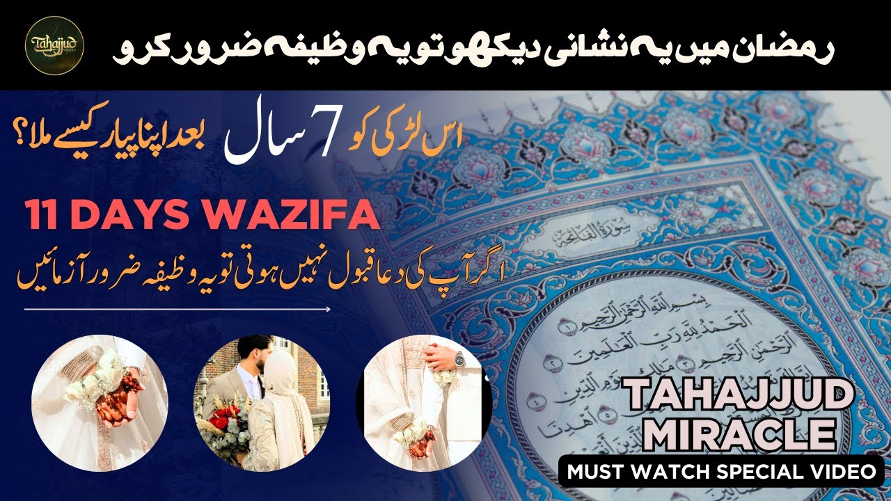 11 Days Powerful wazifa of Ramadan | Tahajjud Miracle Story 🔥 episode 1