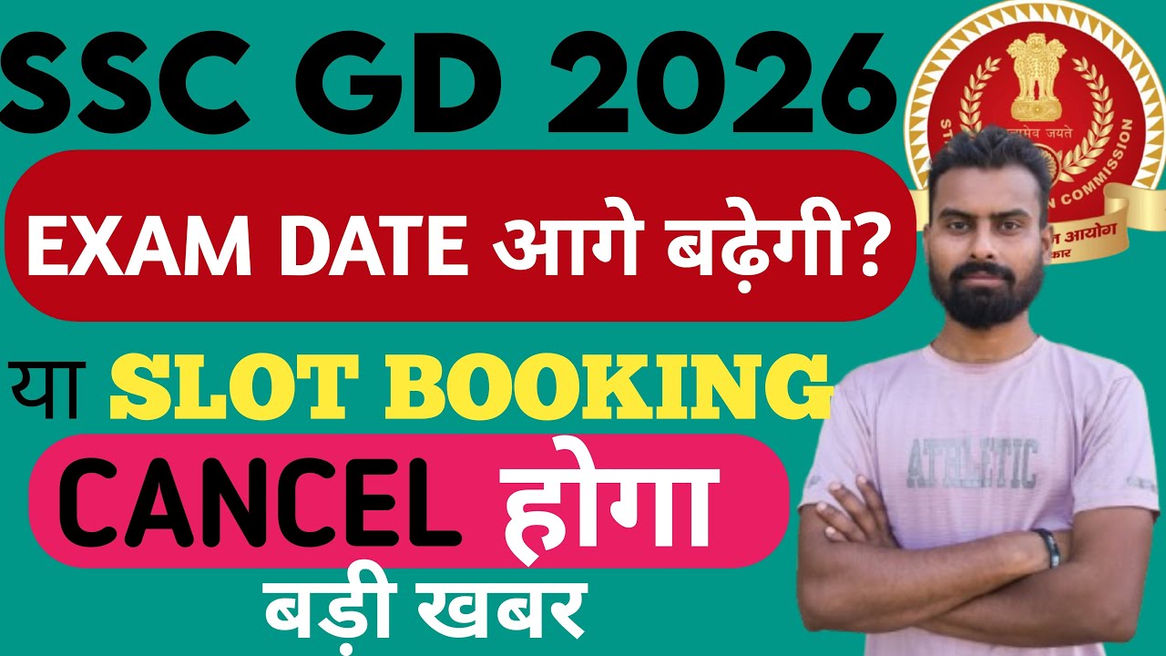 बड़ा बदलाव SSC GD EXAM DATE 2026 | SSC GD Exam Date Change 2026? SSC GD Slot Booking Kab Hoga 2026?