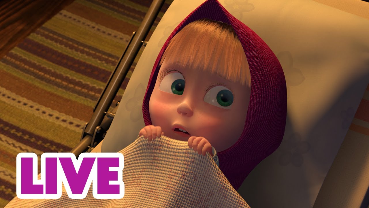 🔴 LIVE｜マーシャとくま 👱‍♀️🐻 ビックリした！✨ 子供向けアニメ