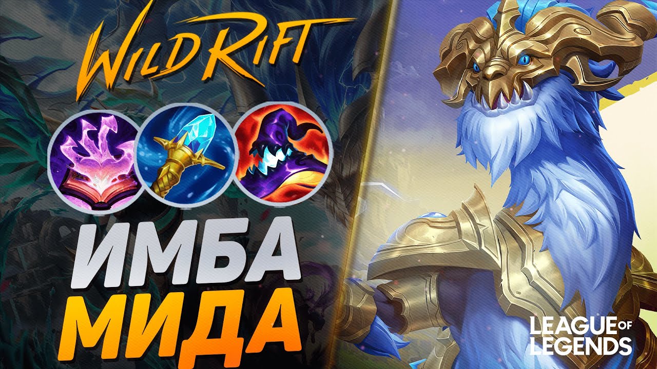 ПРЕТЕНДЕНТ АУРЕЛИОН СОЛ УНИЧТОЖАЕТ КАРТУ - АСОЛ VS ЯСУО | League of Legends Wild Rift