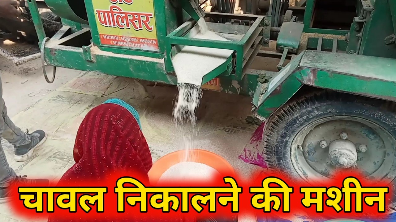 धान से चावल निकालने की मशीन ।। Rice Mill Step By Step process #rakexxvlogs