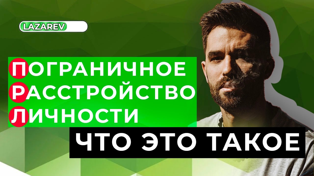 Жизнь на качелях эмоций. 💔 Пограничное расстройство личности: признаки и симптомы